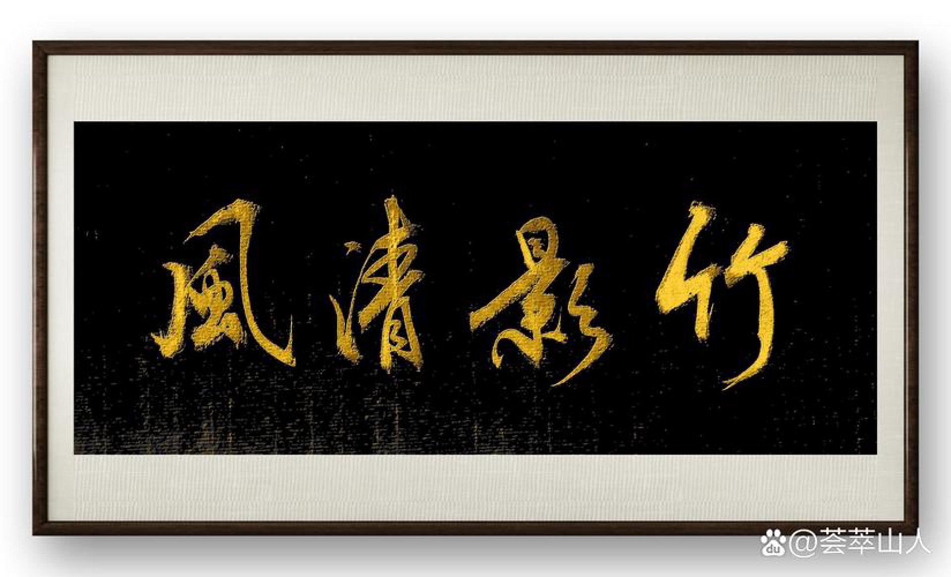 清风影艺术